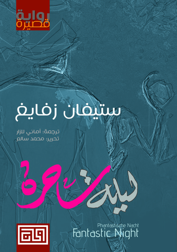 ليلة ساحرة