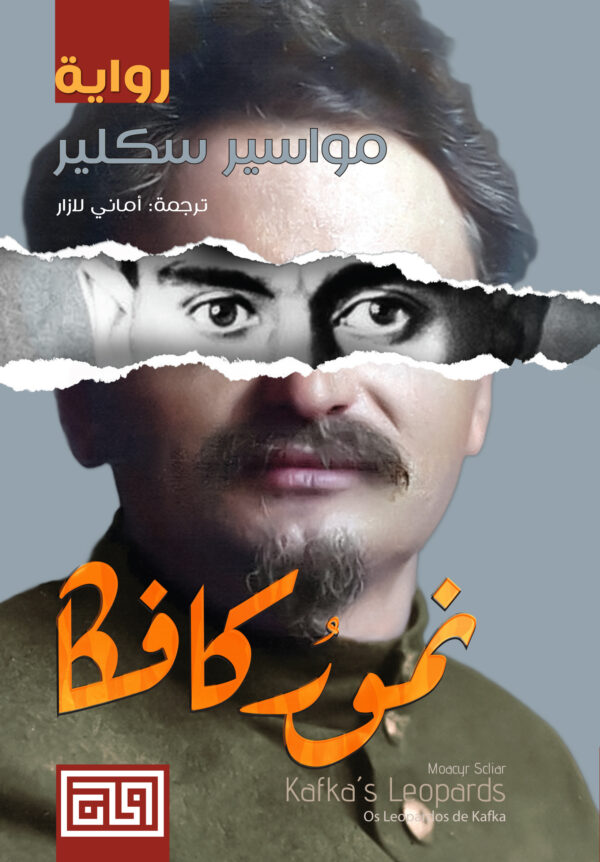 نمور كافكا
