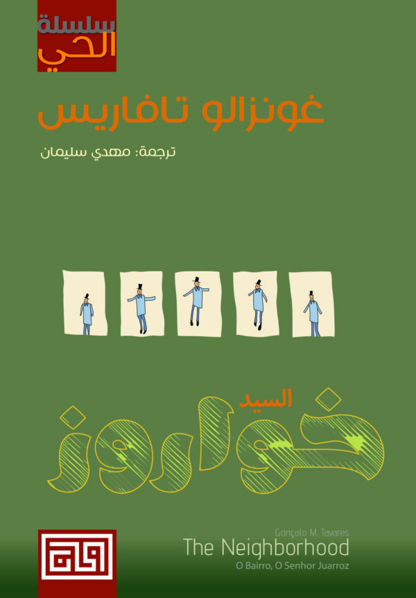 السيد خواروز