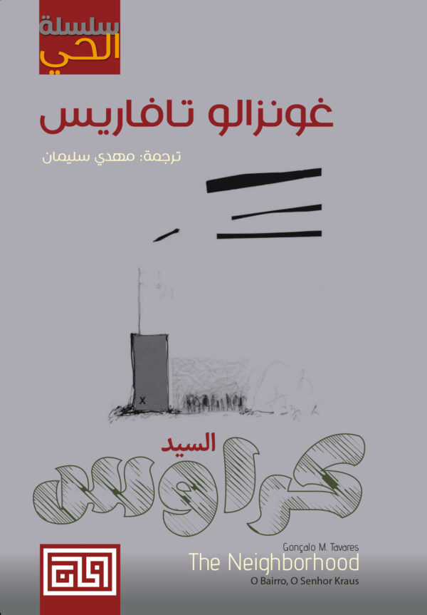 السيد كراوس