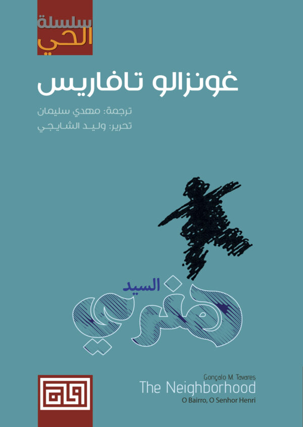 السيد هنري