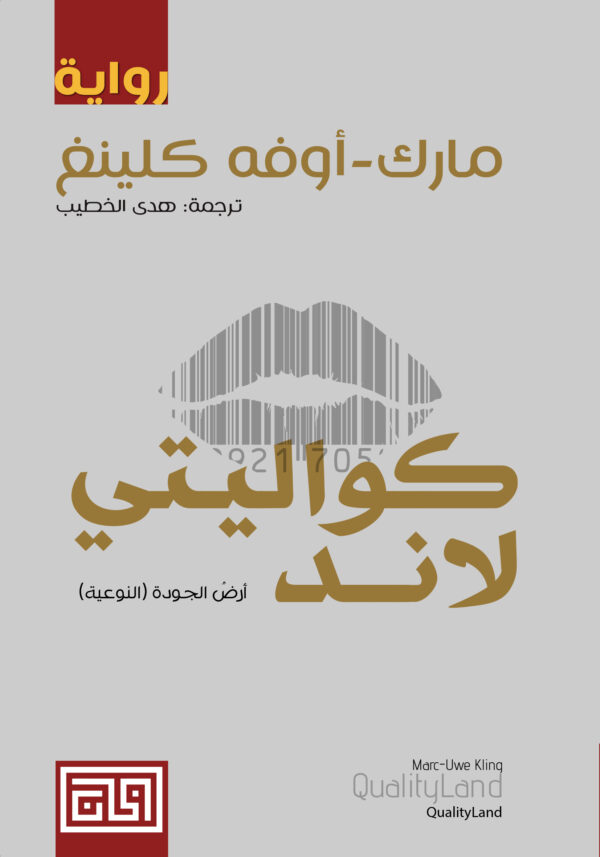 كواليتي لاند