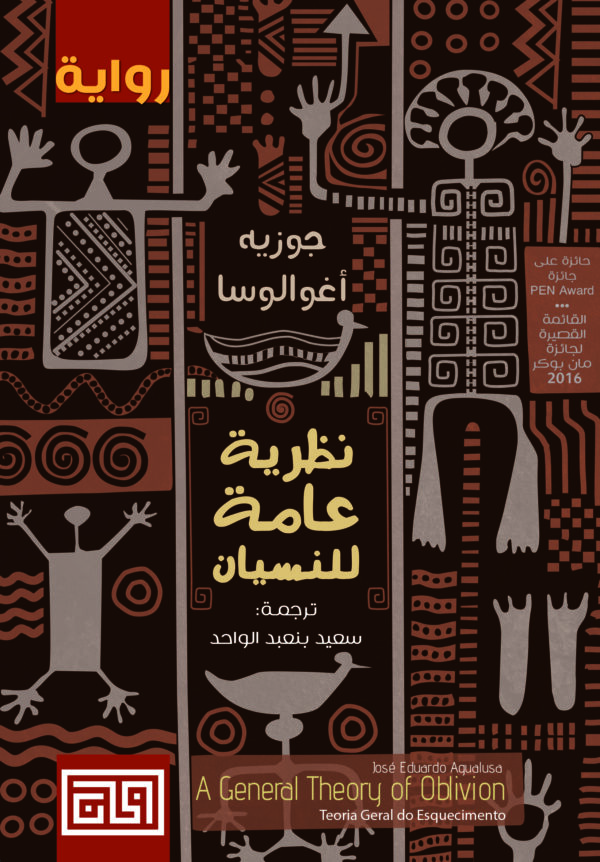 نظرية عامة للنسيان