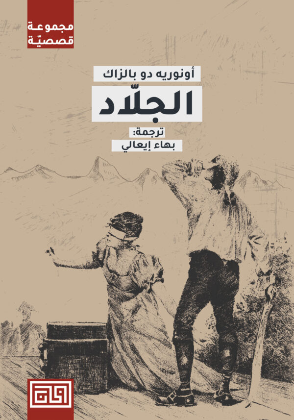 الجلاد