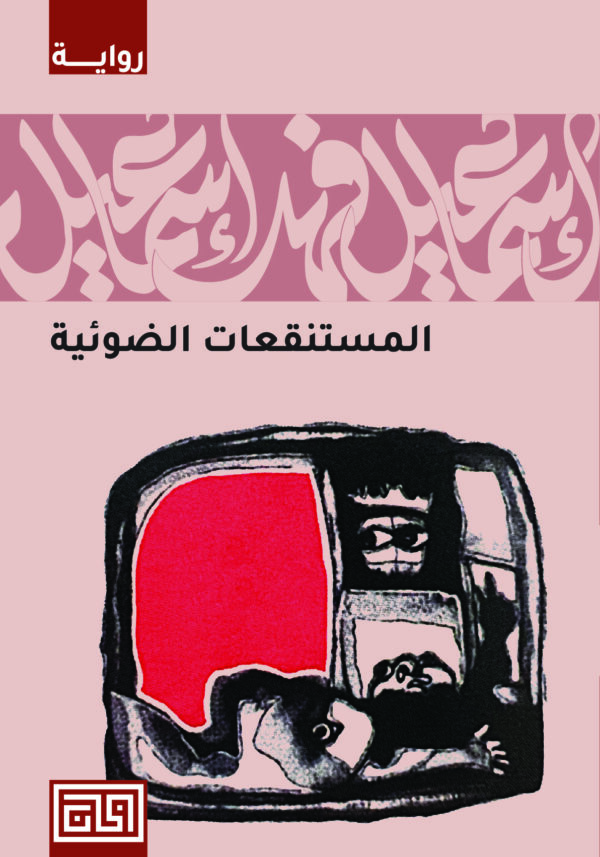 المستنقعات الضوئية