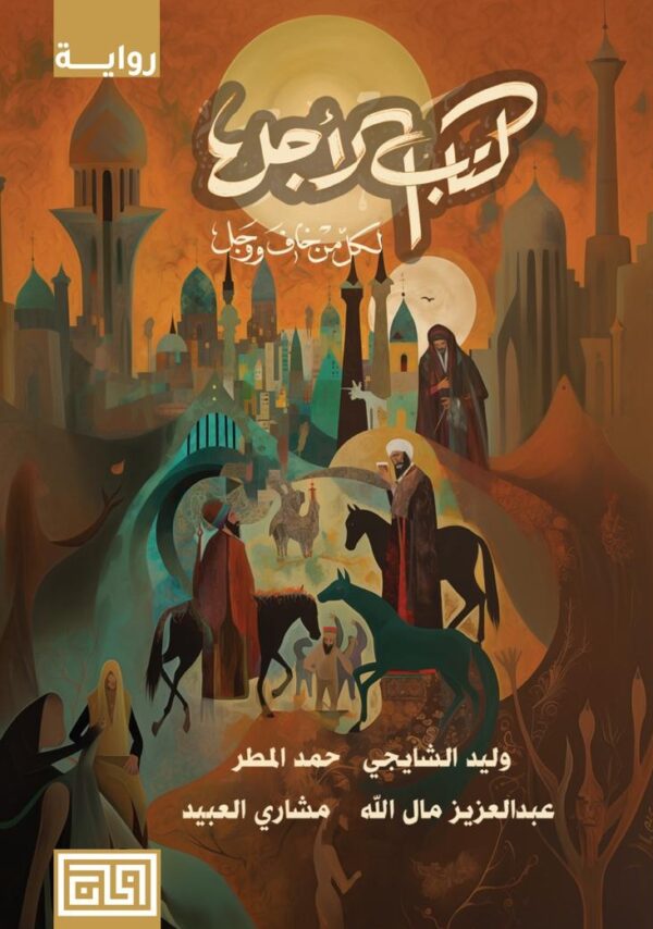 كتاب الاجل