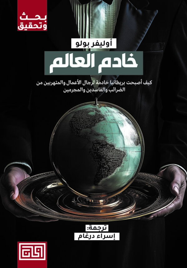 خادم العالم